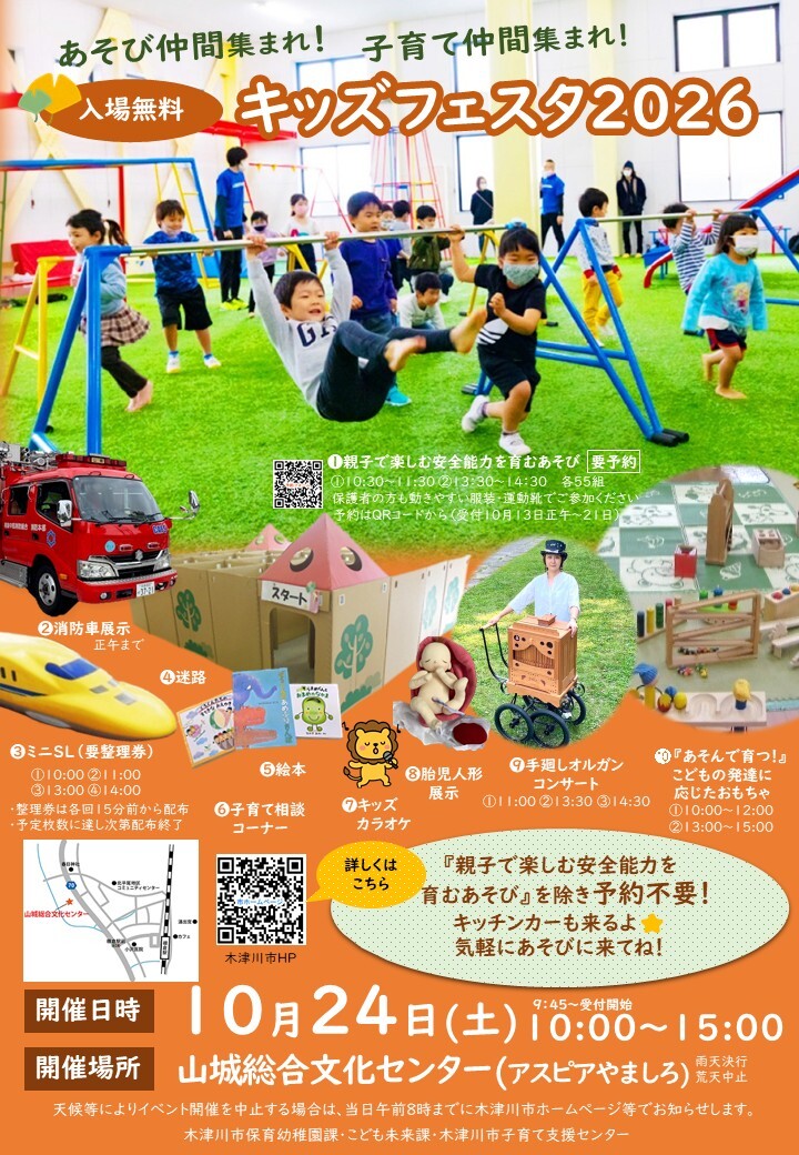 キッズフェスタ2026のチラシ画像A4サイズ