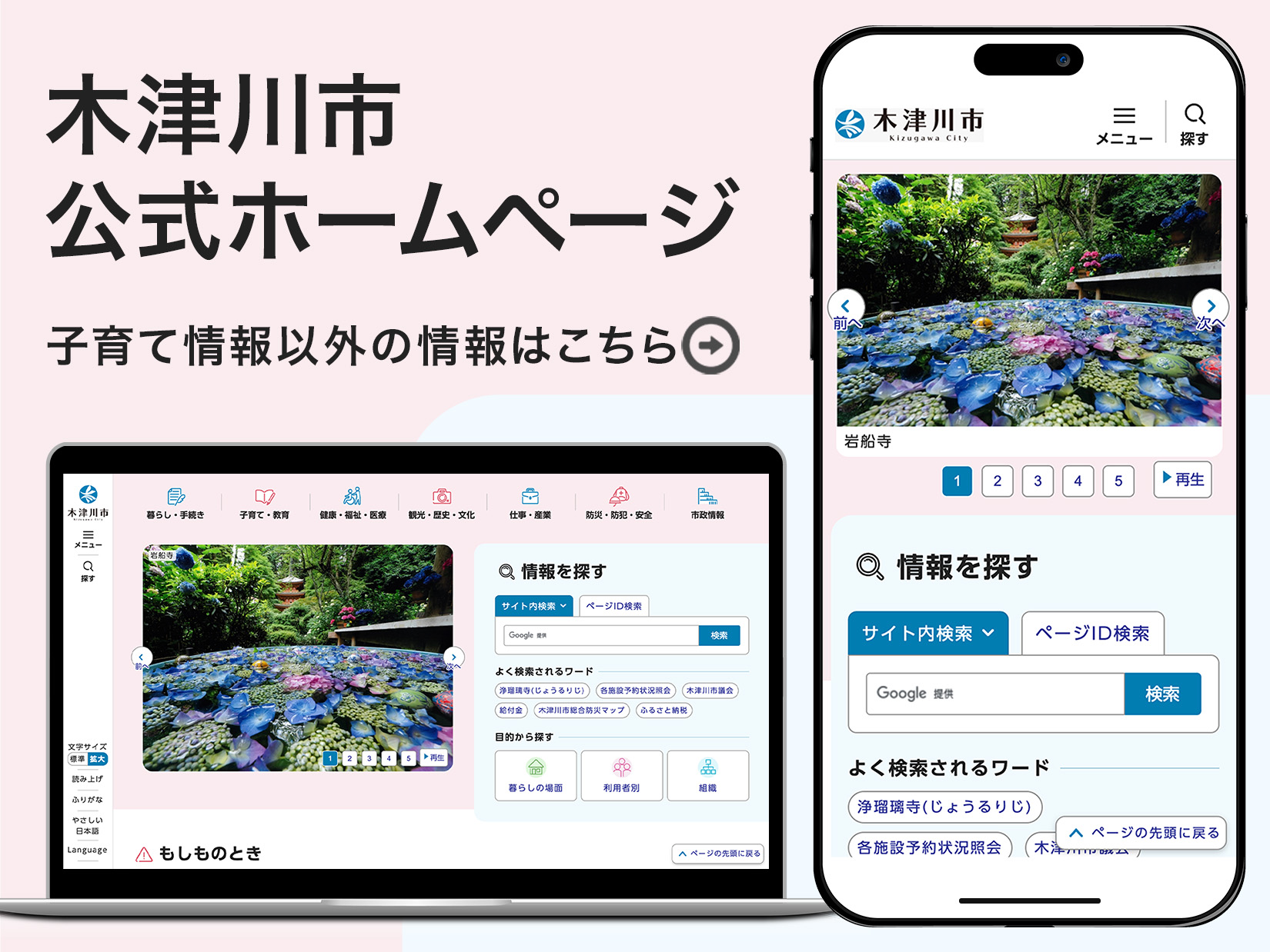 子育て情報以外の情報はこちら、木津川市公式ホームページ