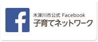 木津川市公式Facebook子育てネットワークへのンク