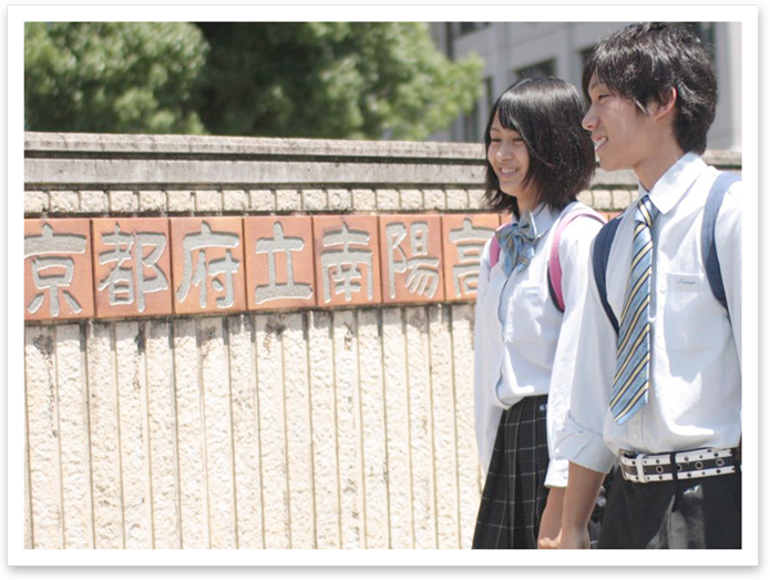 京都府立南陽高等学校の学生の写真