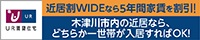 UR都市機構 ホームページバナー